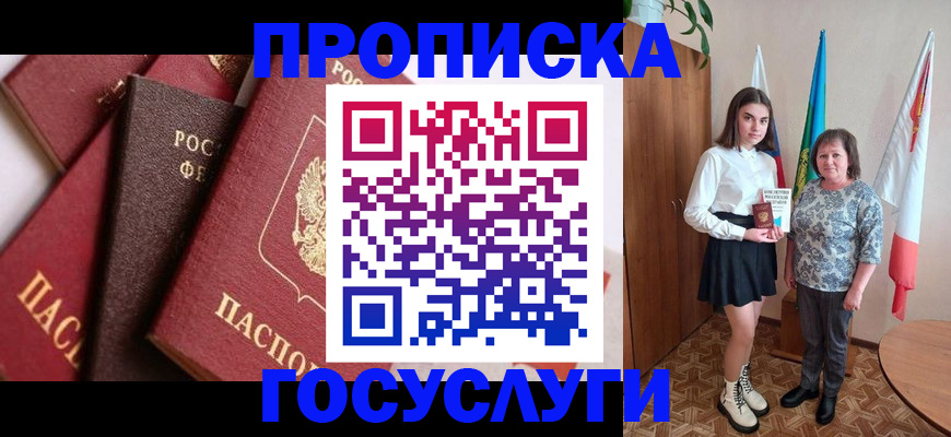 прописка ребенка в Исилькуле